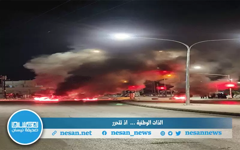 الذات الوطنية .. . حين تتحرر