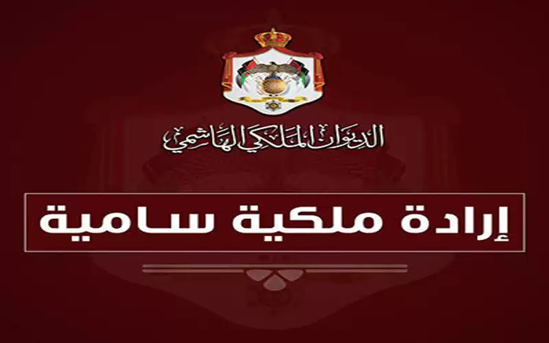 إرادات ملكية بتعيينات - أسماء