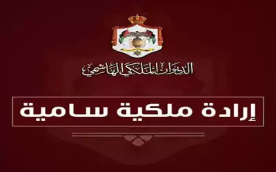 إرادات ملكية بتعيينات - أسماء