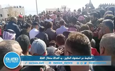الحكومة عن استشهاد الدلابيح: يد العدالة