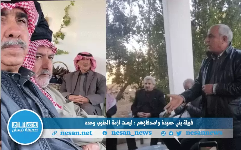 قبيلة بني حميدة واصدقاؤهم: ليست أزمة