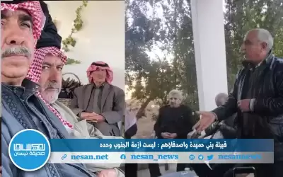 قبيلة بني حميدة واصدقاؤهم: ليست أزمة