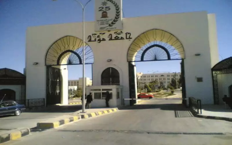 جامعة مؤتة تؤجل قروض صناديق العاملين