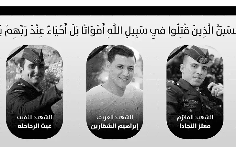 البوتاس العربية تنعى شهداء  الوطن والواجب