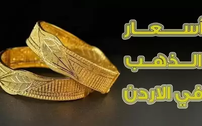 الذهب يرتفع نصف دينار