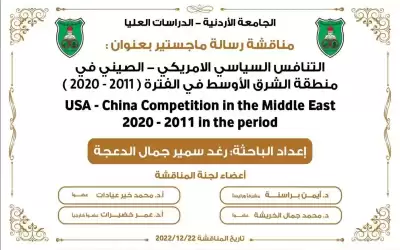 رغد سمير الدعجة.. مبارك الماجستير