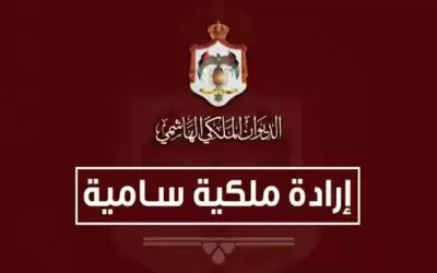 إرادة ملكية بالتعديل على حكومة الخصاونة..