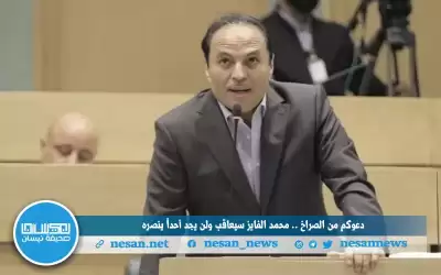 دعوكم من الصراخ .. محمد الفايز