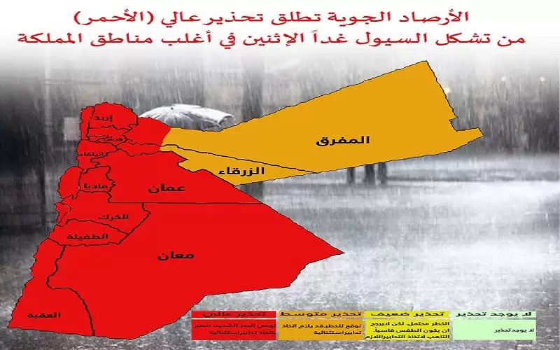 الأرصاد الجوية تجدد تحذيراتها من الحالة