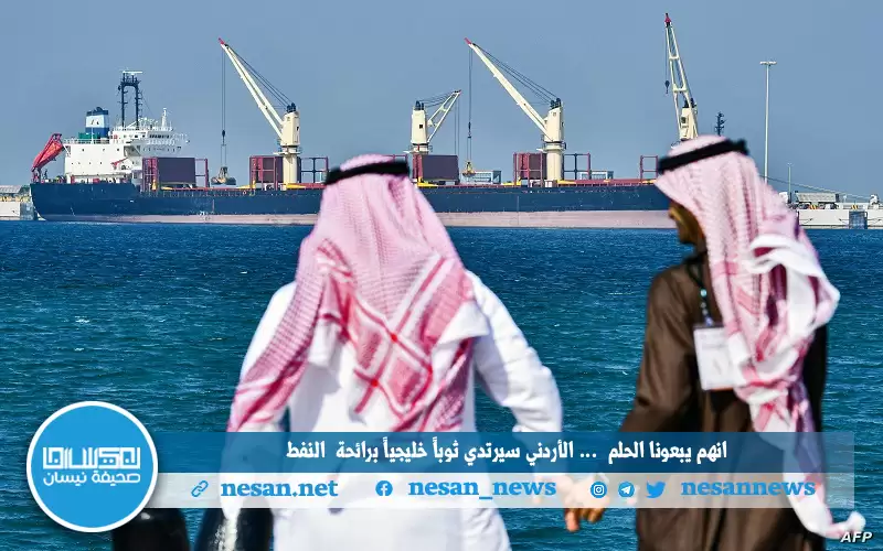 إنهم يبيعونا الحلم .. .الأردني سيرتدي