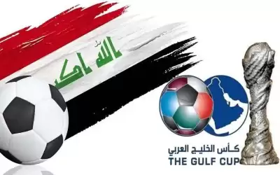 جدول مباريات خليجي 25 .. والقنوات