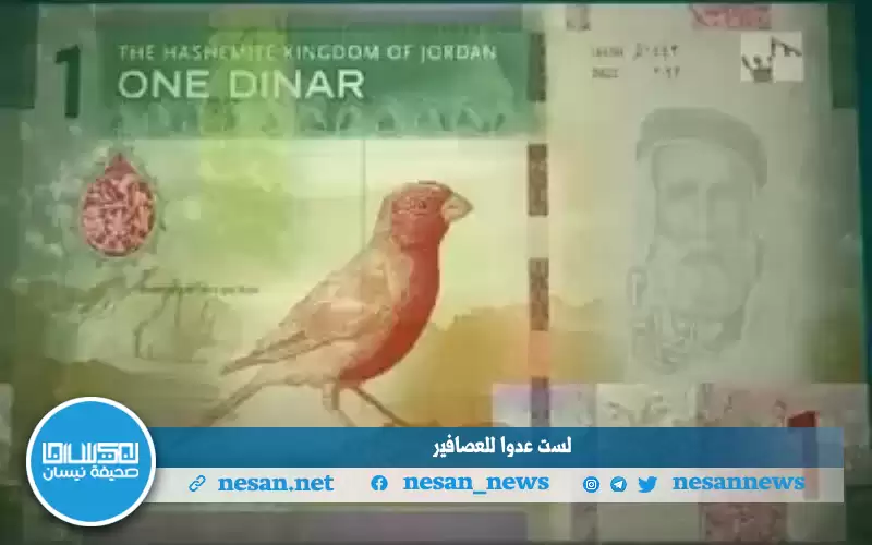 لست عدوا للعصافير