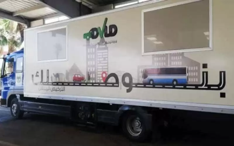 إعلان مواعيد جولات الترخيص المتنقل للشهر