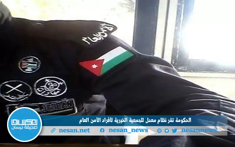 الحكومة تقر نظام معدل للجمعية الخيرية