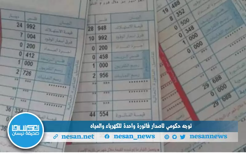توجه حكومي لإصدار فاتورة واحدة للكهرباء