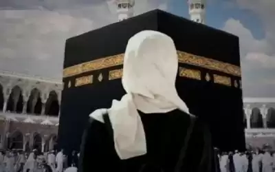 الغامدي: يجوز للمرأة الحج دون محرم