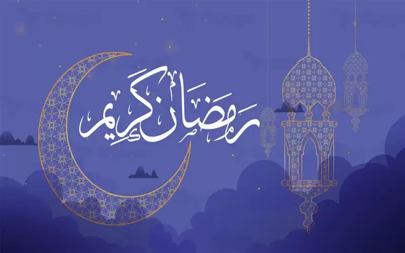 هذا موعد شهر رمضان وأول أيامه