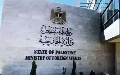 خارجية فلسطين تحذر من مخاطر قانون