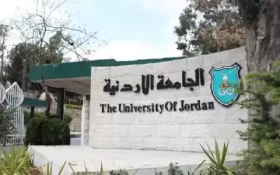الجامعة الأردنية تعلن نتائج القبول في