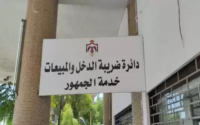 إيرادات ضرائب الدخل في 9 أشهر