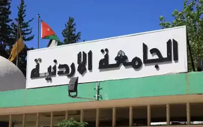 الأردنية تمنع حفلات التخرج والمناقشة داخل