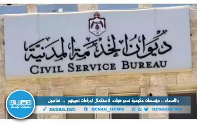 بالأسماء.. مؤسسات حكومية تدعو هؤلاء لاستكمال