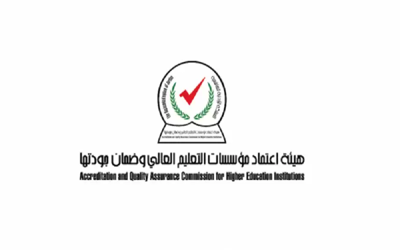 هيئة الاعتماد تقر استمرارية الاعتماد الخاص