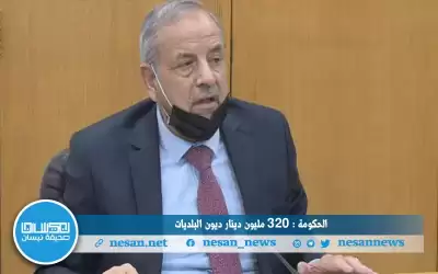 الحكومة: 320 مليون دينار ديون البلديات