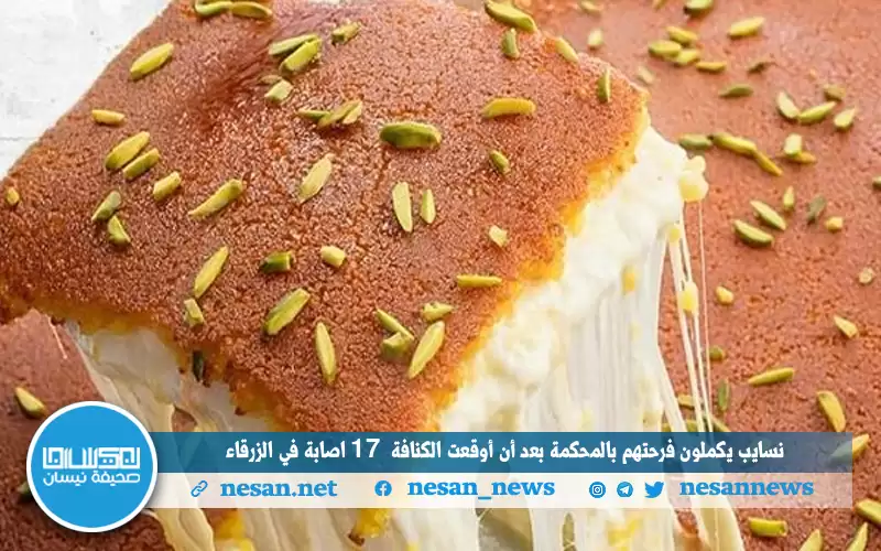 (نسايب) يكملون (فرحتهم) بالمحكمة بعد أن