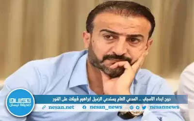 دون إبداء الأسباب.. المدعي العام يستدعي