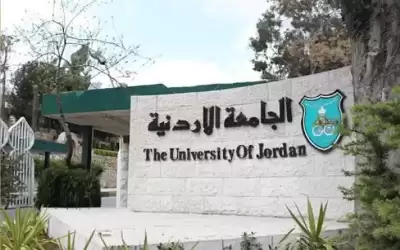 الجامعة الأردنية تتوجه نحو الاتمتة على