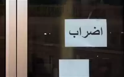 دعوة لإضراب عام في لبنان يوم