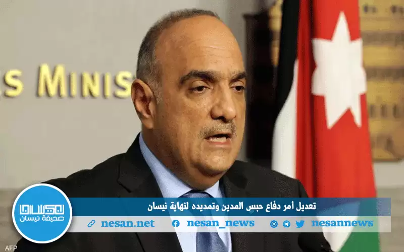 تعديل أمر الدفاع المتعلق بعدم حبس