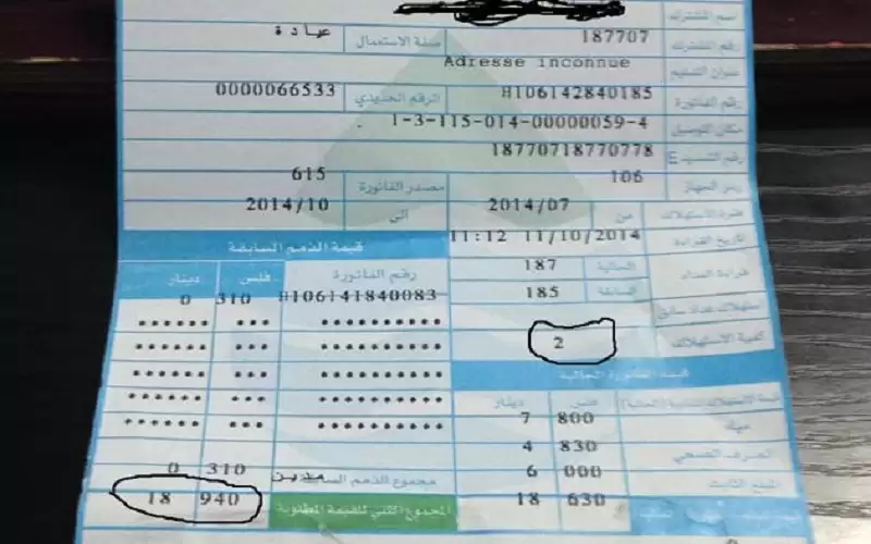 توضيح حول إصدار الفاتورة الشهرية للمياه