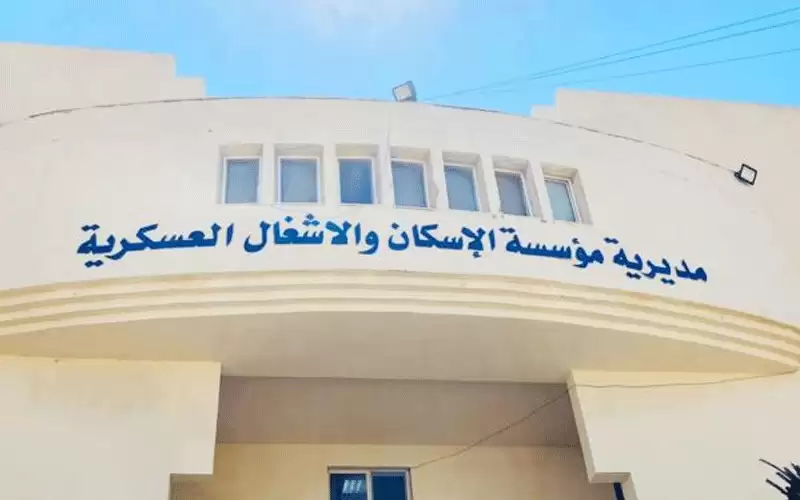 المستفيدون من صندوق إسكان الجيش (رابط)