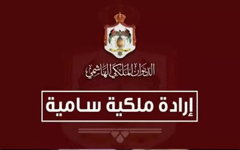 إرادة ملكية بترفيعات في الديوان الملكي
