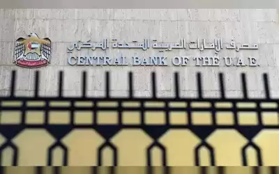 المركزي الإماراتي يرفع سعر الفائدة