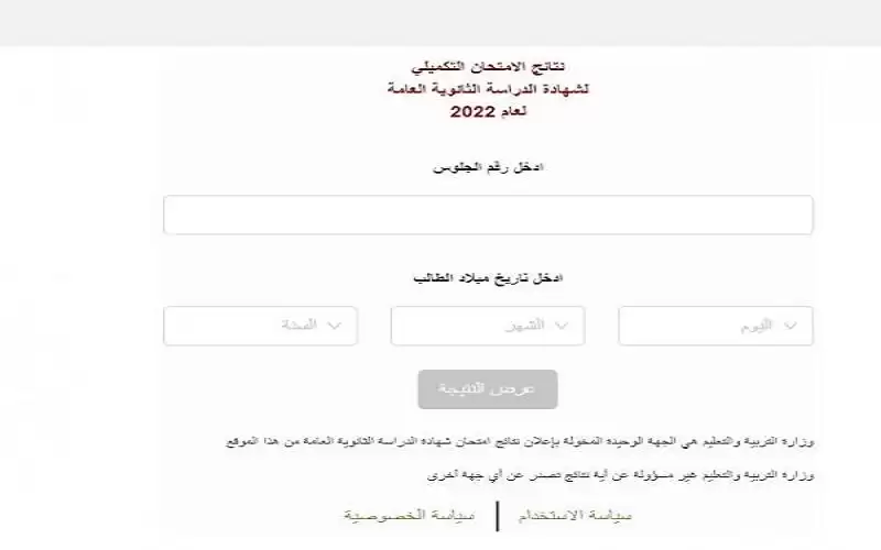 التربية تعلن نتائج تكميلية التوجيهي (رابط)