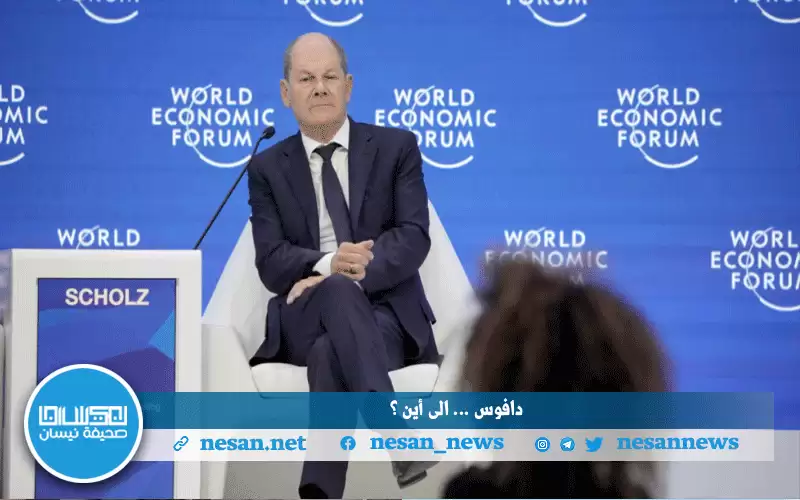 شيخوخة منتدى دافوس وانتهاء زمن صلاحيته