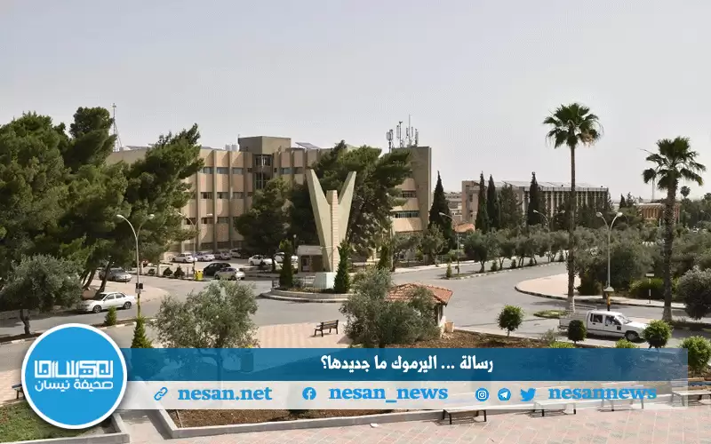 رسالة يرموكية .. . تشخص الأزمة