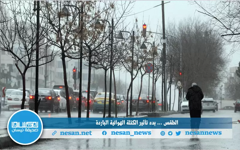 طقس اليوم .. منحفض جوي ماطر