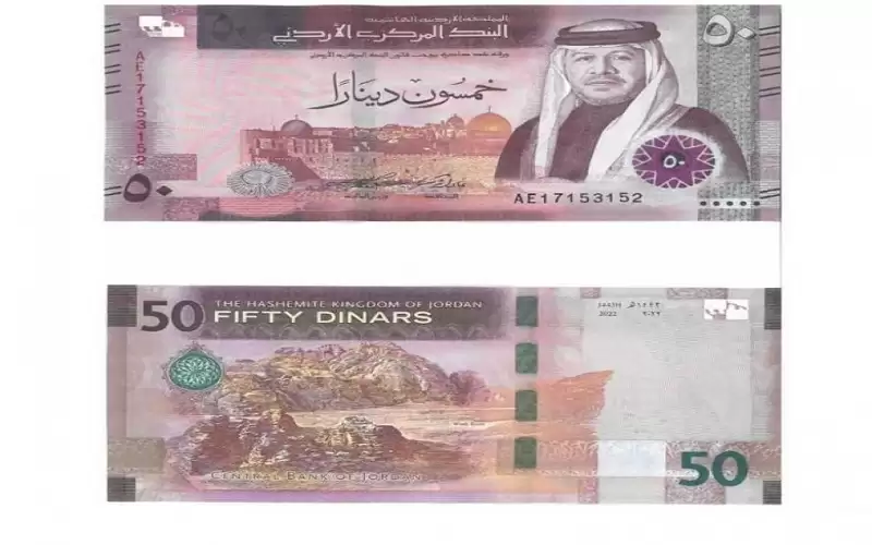 طرح فئة الـ 50 دينارا من