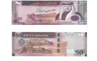 طرح فئة الـ 50 دينارا من