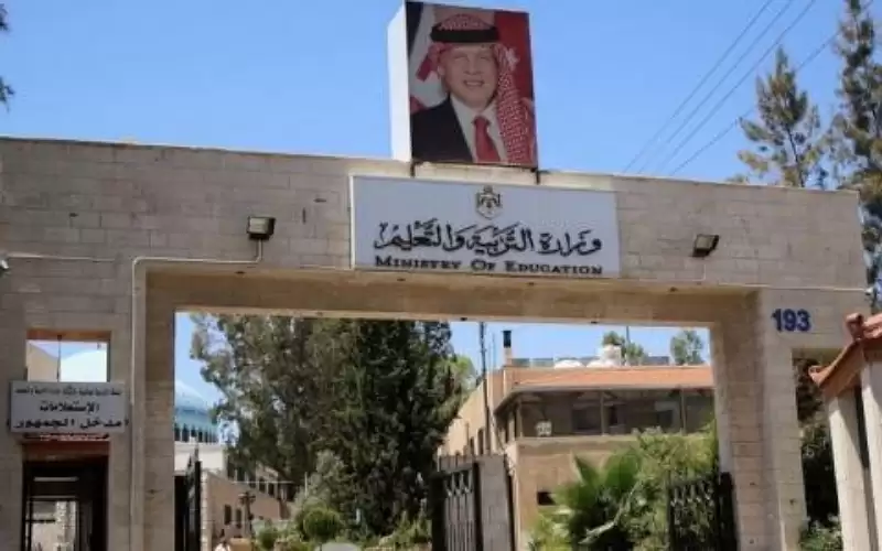 مهم من وزارة التربية والتعليم حول