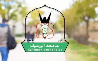 جامعة اليرموك تعلق الدوام غدا الثلاثاء