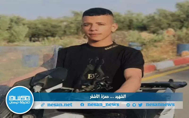 حمزة الأشقر ينضم إلى قوافل الشهداء