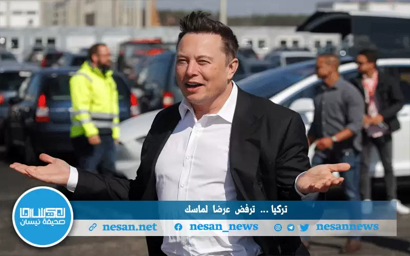 إيلون ماسك يقدم عرضا رفضته تركيا