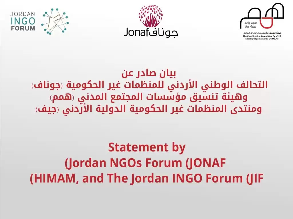 بيان صادر جوناف و همم و