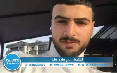 19 ساعة تحت الأنقاض.. أول أردني