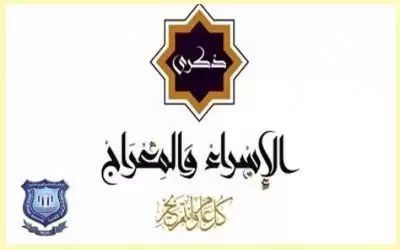 عمان الأهلية تهنىء بذكرى الإسراء والمعراج